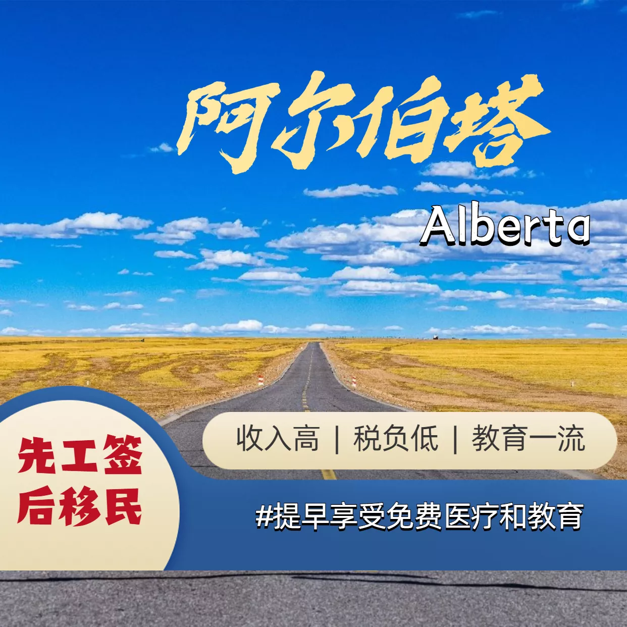 阿省移民项目（推荐指数：★★★★★）